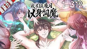 我在魔宗以身饲仙