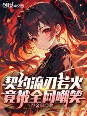 诡异公寓：开局觉醒金铲铲系统