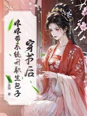 小貔貅掉七零军区大院，被全军抢着宠