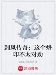 剑风传奇：这个烙印不太对劲