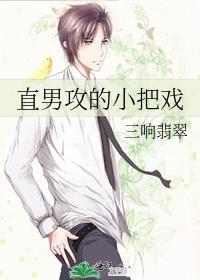 直男攻的小把戏