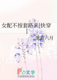 女配不按套路来[快穿]