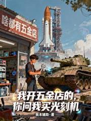 我开五金店的，你问我买光刻机？