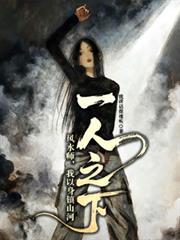 一人之下：风水师，我以身镇山河