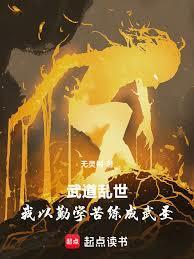 十倍效果，从武生修成混天大圣