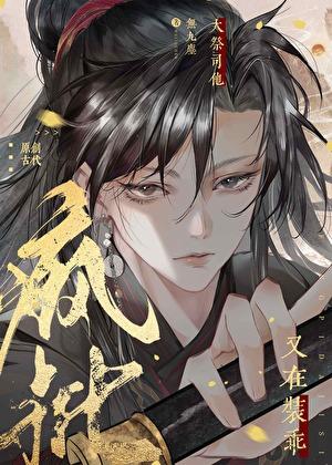 阴郁疯批求我采补他