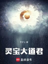 灵宝大道君