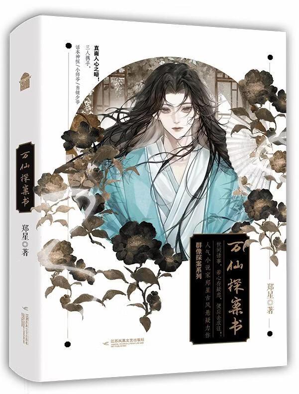 万仙探案书