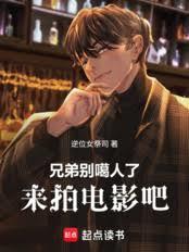 兄弟別噶人了，来拍电影吧！