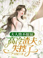 闪婚后，老公首富身份藏不住了