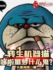 转生多啦噩梦，虐哭重生校花！