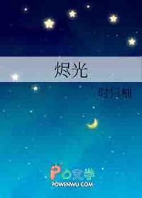 烬光