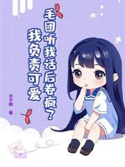 奶包小福星，被反派大佬们娇养了