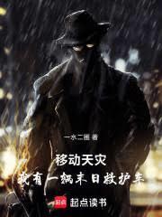 移动天灾，我有一辆末世救护车