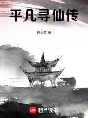 码字猝死，逼着自己去寻仙