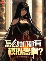 魔法入侵废土，我独自攀升科技树