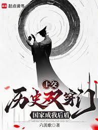 上交历史双穿门，国家成我后盾