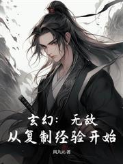 魔道神豪携亿万魔晶，在两界杀疯了