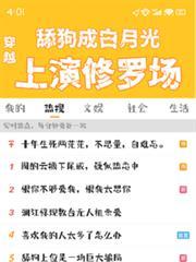 穿越：舔狗成白月光，上演修罗场