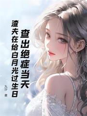 顾总別慌，太太只是不回头了