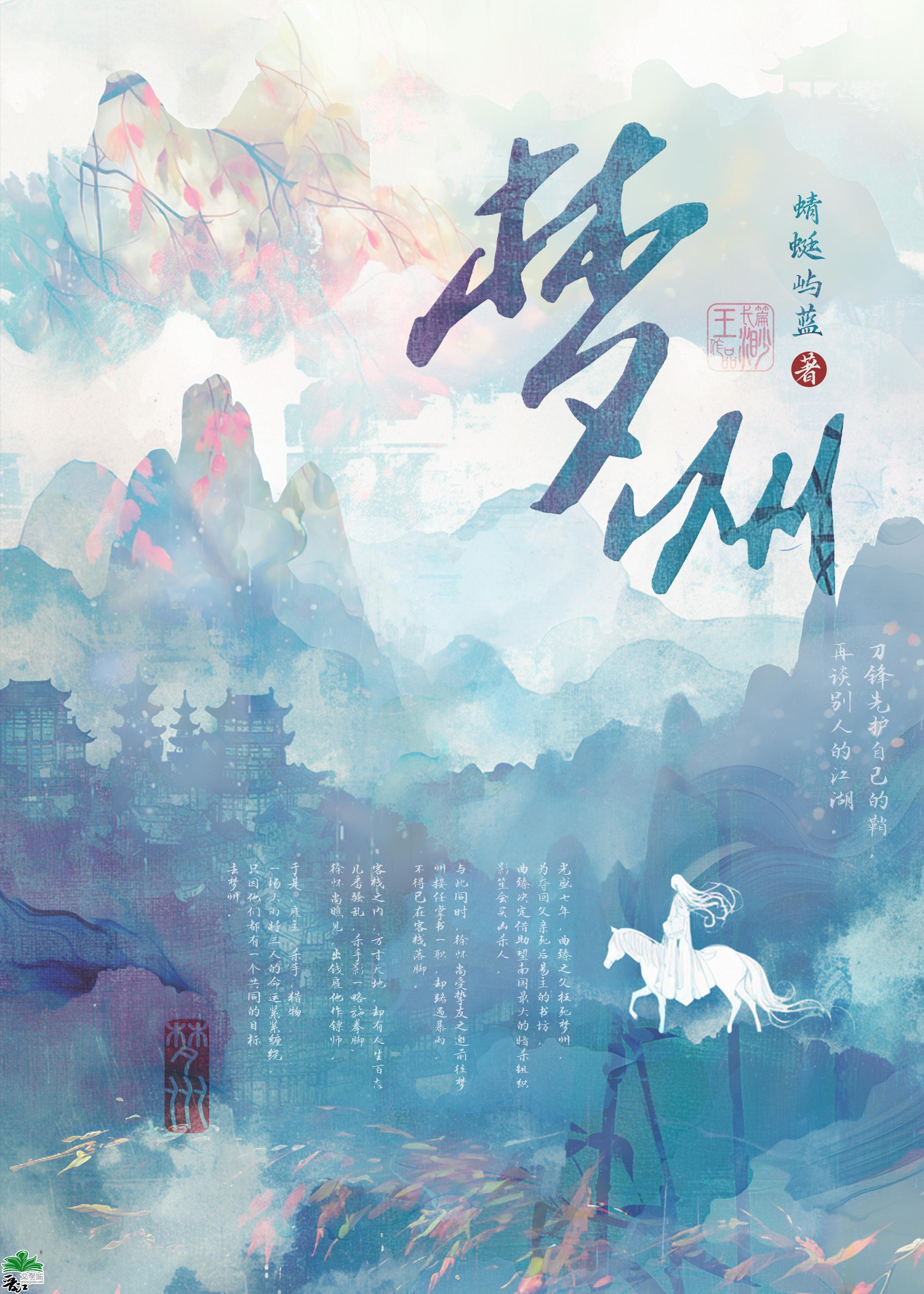 梦州