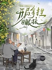 穿越农家子，不科举，难道种地？