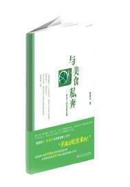 与美食私奔：餐桌上的爱情法则(出版)