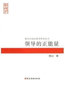 领导的正能量