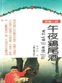 午夜鸡尾酒