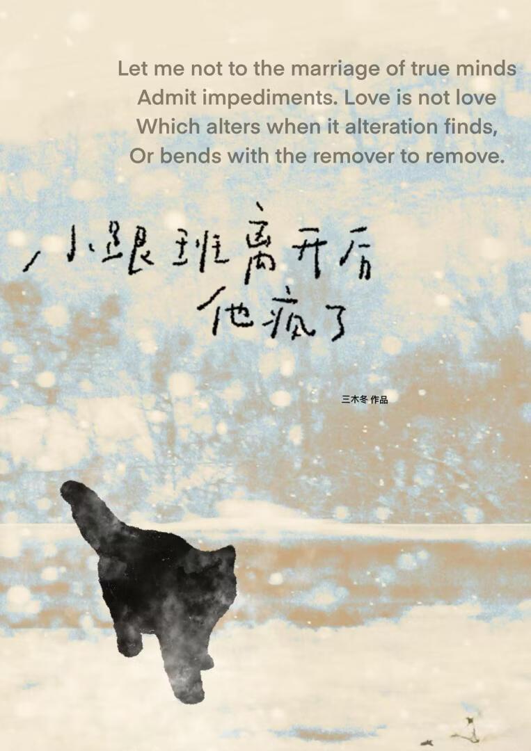 小跟班离开后他疯了