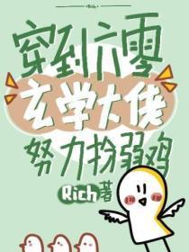 穿到六零，玄学大佬努力扮弱鸡