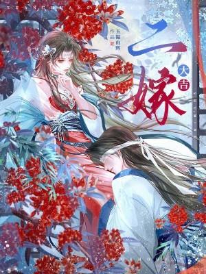 二嫁大吉