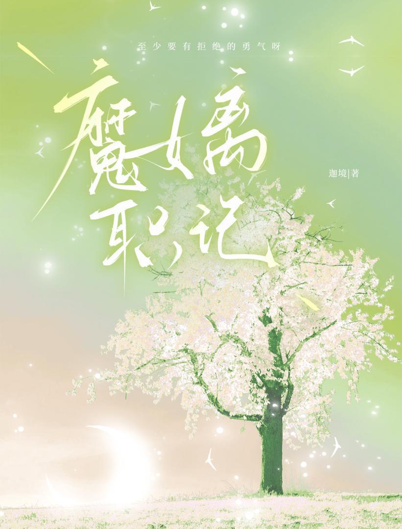 魔女离职记