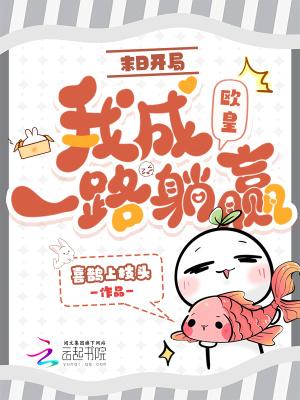 末日开局：我成欧皇一路躺赢