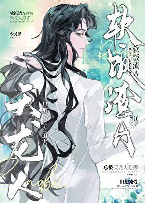 渣攻总在修罗场垂死挣扎