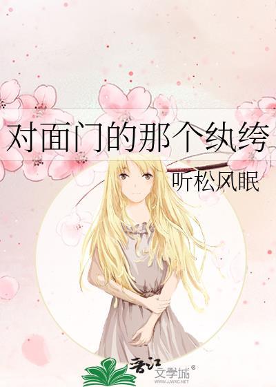 对面门的那个纨绔