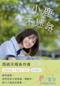 小鹿不迷路