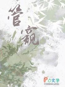 管窥
