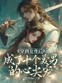 女尊：苍鸾珏