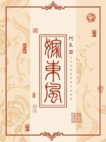 嫁东风