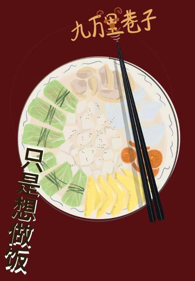 食戟是爱好，恋爱是生活