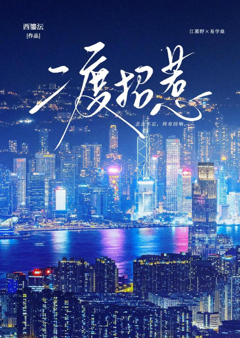 二度招惹