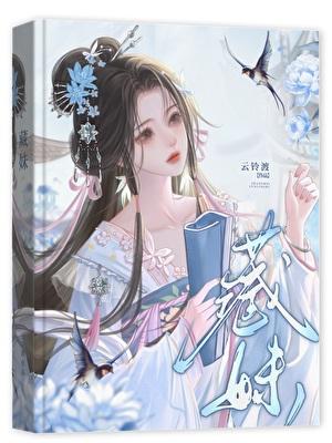 藏妹