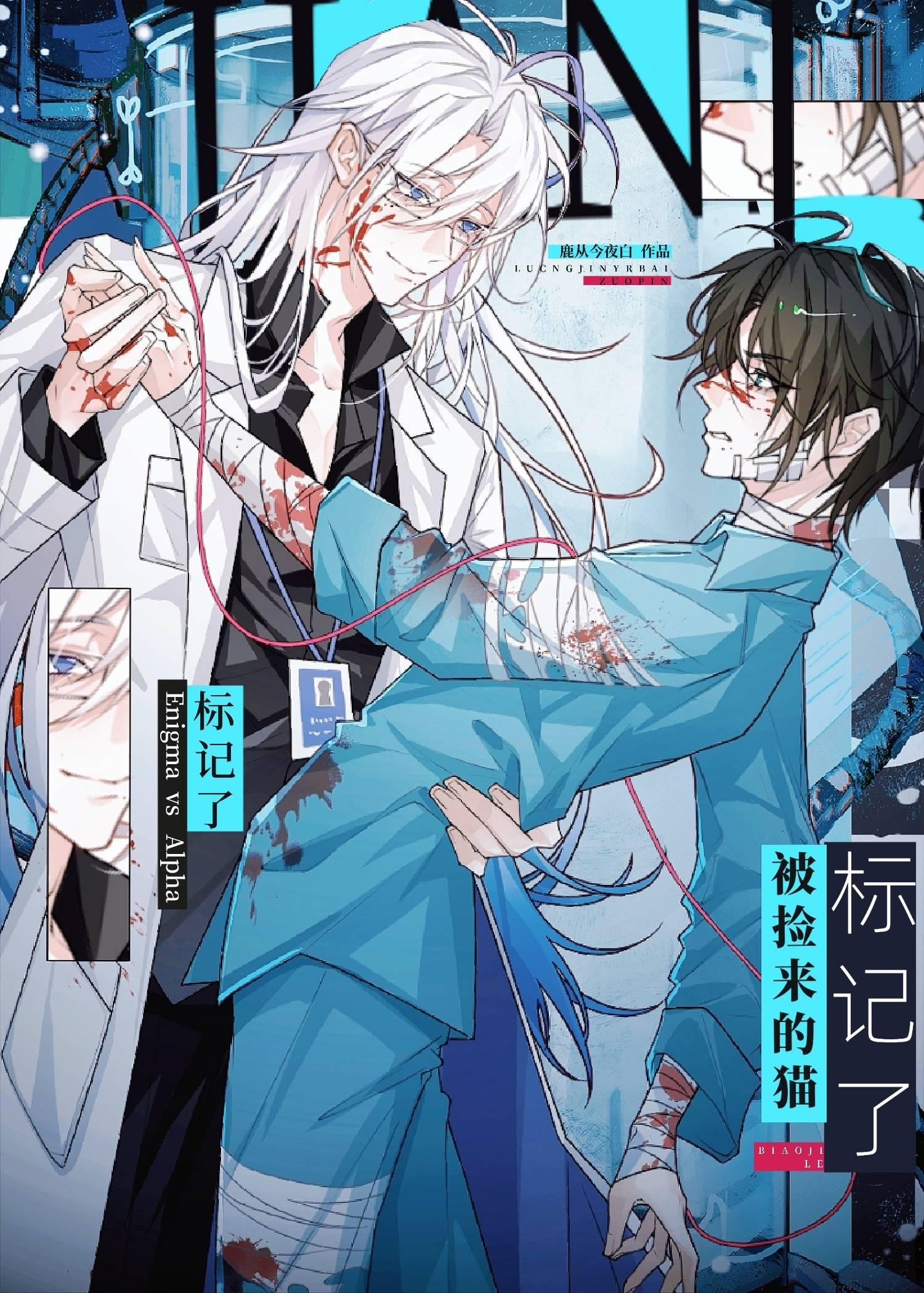 禁止对病弱A使用猫猫诱捕