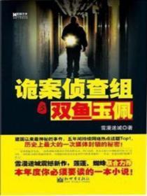 诡案侦查组3