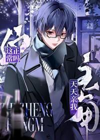 社畜炮灰，但得勾搭直男