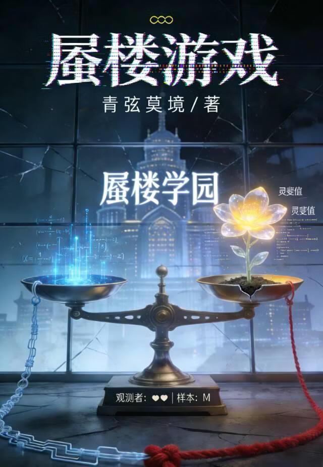蜃楼游戏