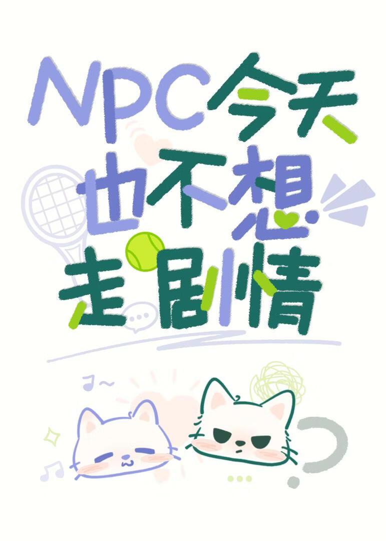 越前恨我是根木头