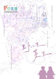 野性蔓生