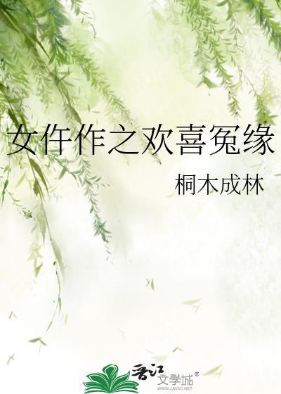 女仵作之欢喜冤缘